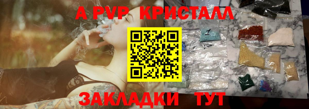 Альфа ПВП VHQ Киселёвск