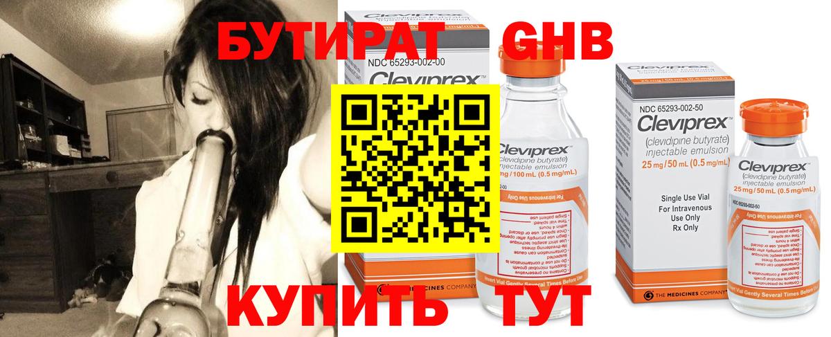 БУТИРАТ оксана Киселёвск