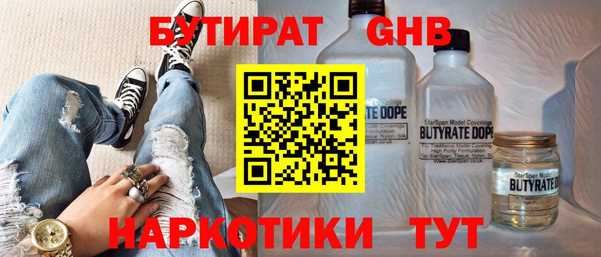 БУТИРАТ 99%  Бутират  Киселёвск  Вход с VPN 
