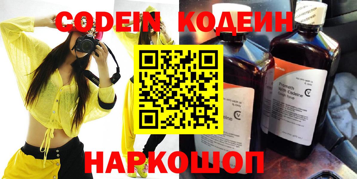 Кодеин напиток Lean (лин)  Вход с VPN  Киселёвск  Кодеин Purple Drank 