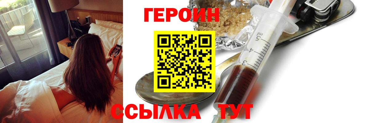 Героин Heroin  Вход с VPN  Киселёвск 