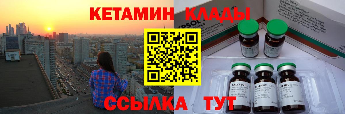 КЕТАМИН ketamine Киселёвск