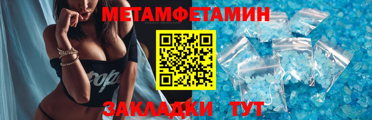 МЕТАМФЕТАМИН  Первитин Methamphetamine  Вход с VPN  Киселёвск 